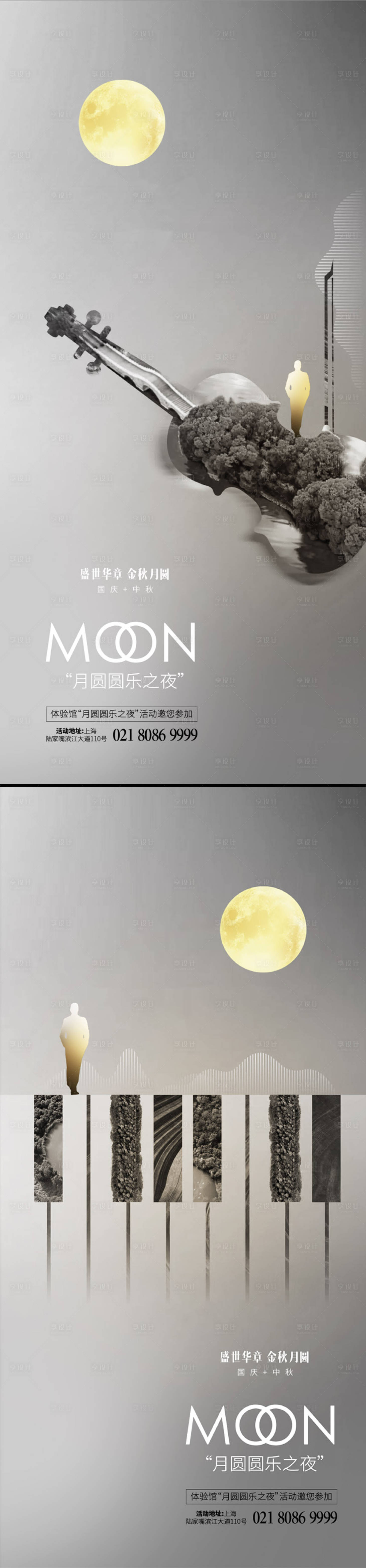 源文件下载【中秋国庆创意音乐会海报】编号：17290002112558255
