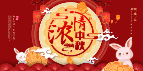 中秋节节日活动展板-源文件【享设计】