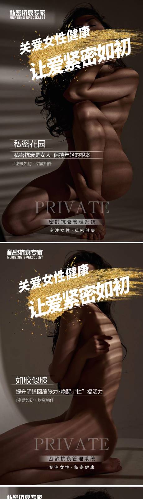 源文件下载【医美私密养护海报设计】编号：11500001952501664