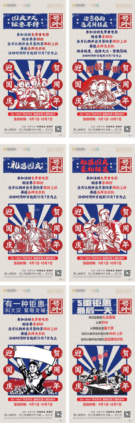 国庆微信