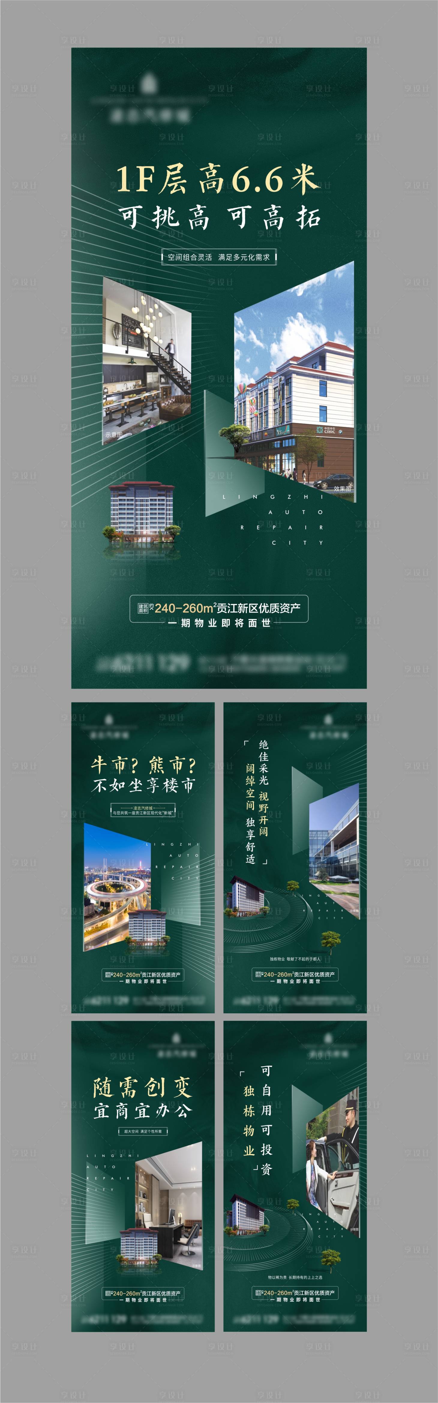 源文件下載【享設(shè)計(jì)】搜索編號：99600001917357026【地產(chǎn)公寓價(jià)值點(diǎn)系列海報(bào)】