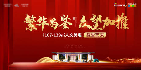 源文件下载【房地产开盘红金展板】编号：20200901135727638