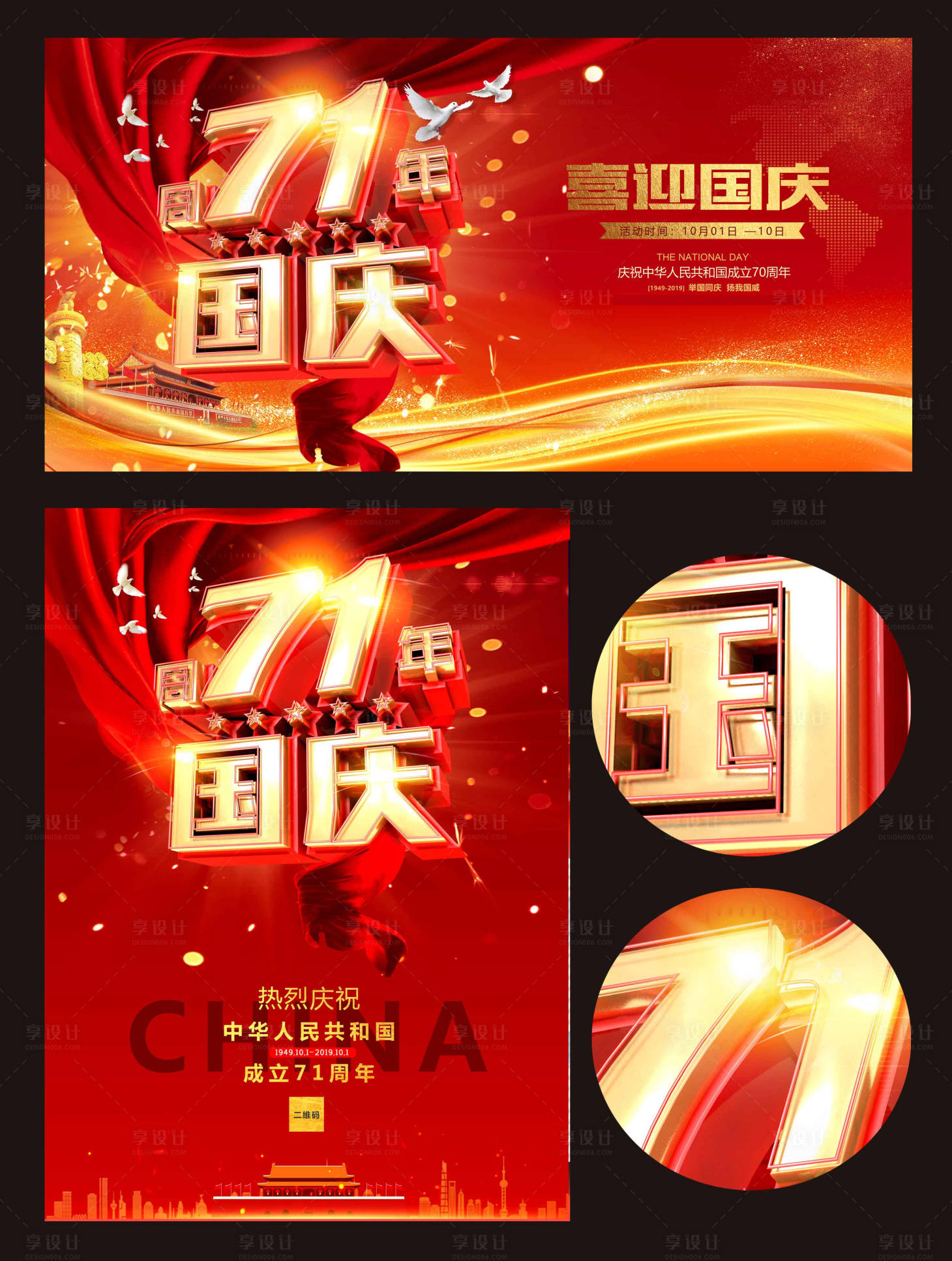 源文件下載【喜迎國慶71周年海報】編號：60460001873459141