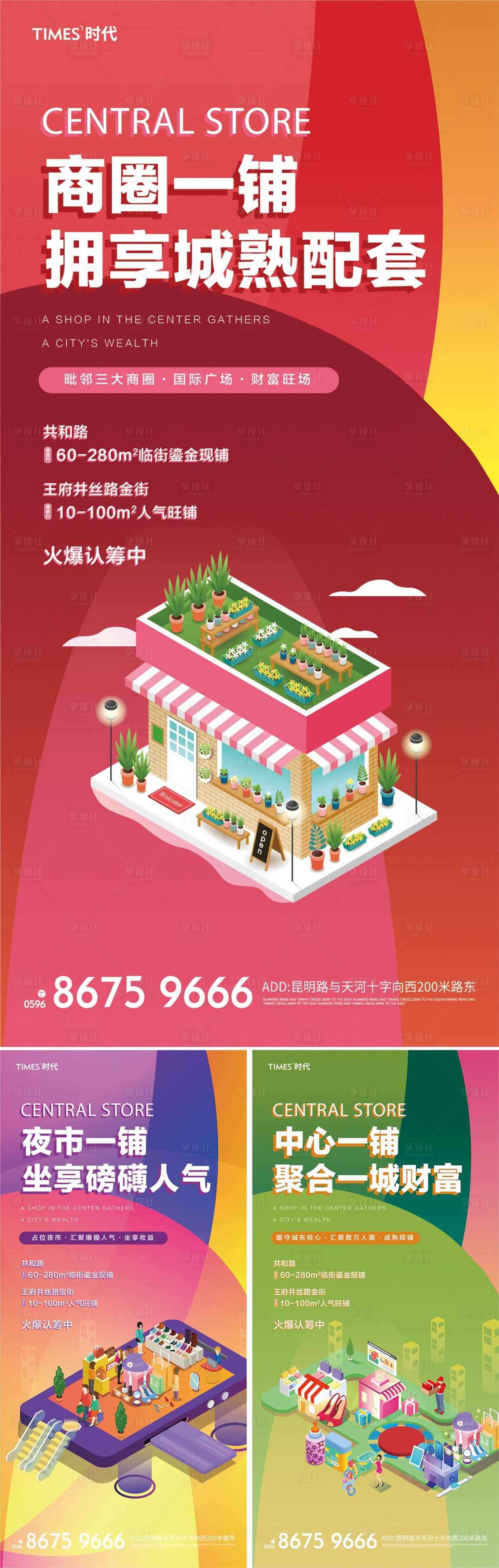 源文件下载【享设计】搜索编号：50740002129254047【房地产商业价值点2.5d系列海报】