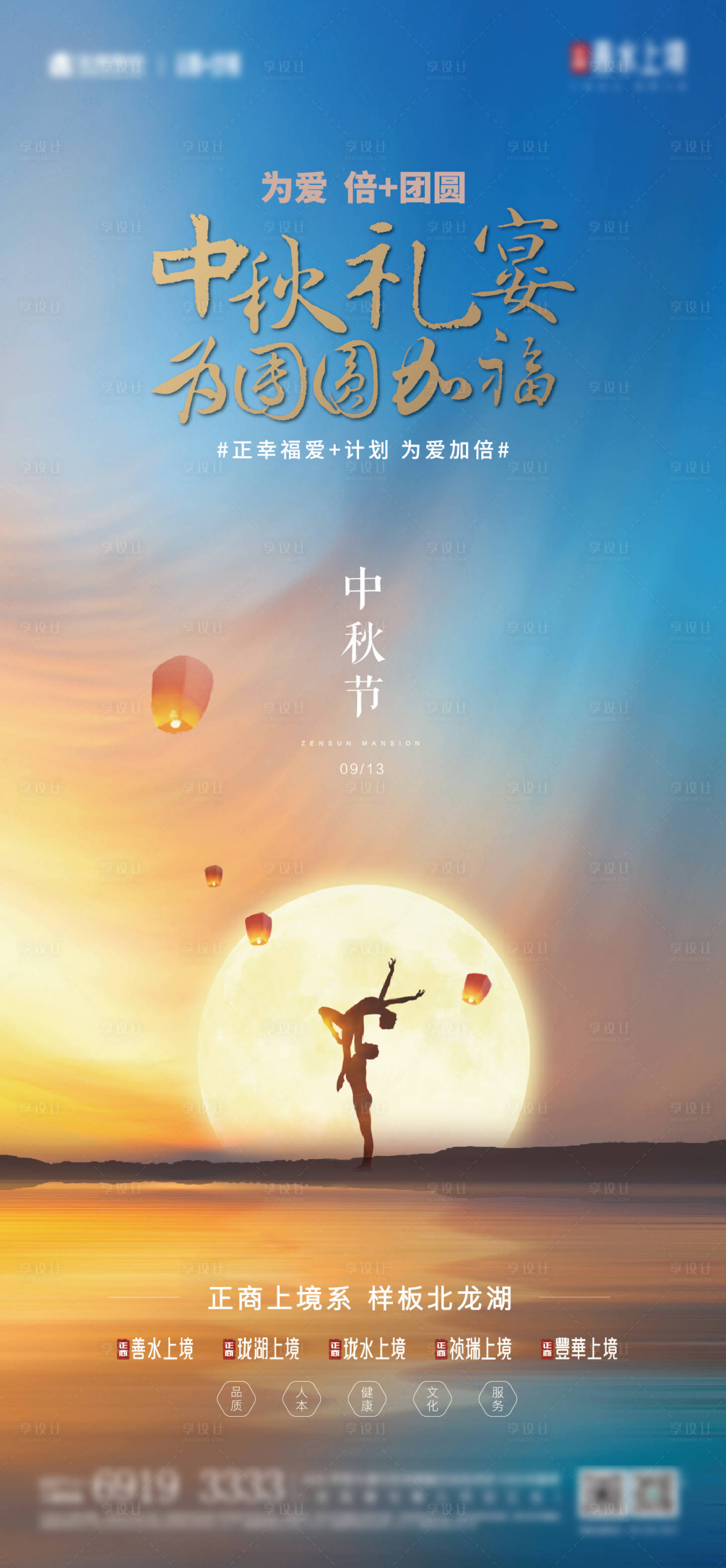 源文件下載【享設計】搜索編號：42180002043831648【地產中秋海報】