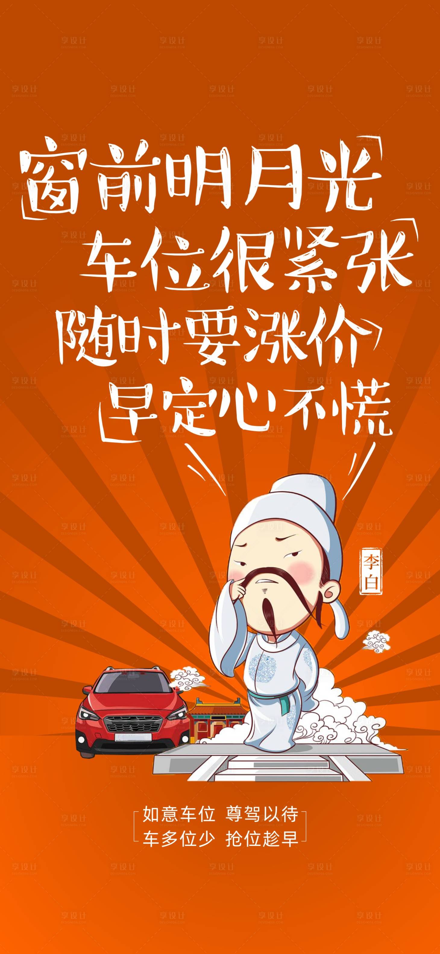 源文件下载【车位加推创意海报】编号：45730001988663972