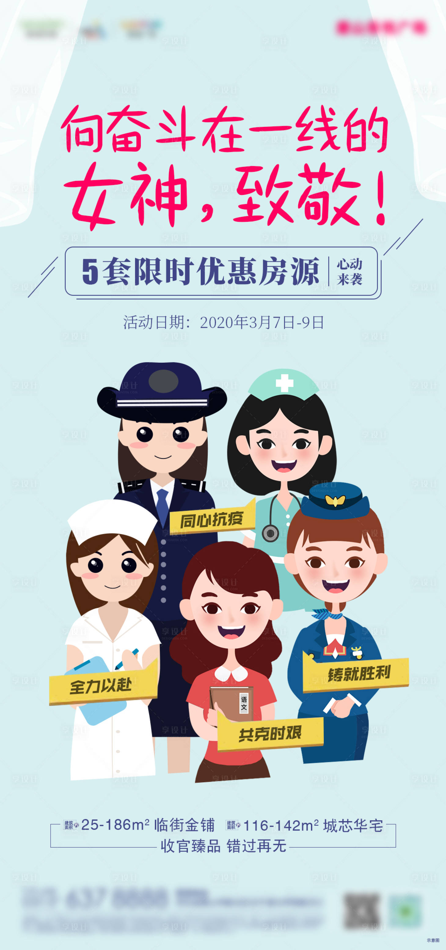 源文件下载【护士女神节海报】编号：36170001943165801
