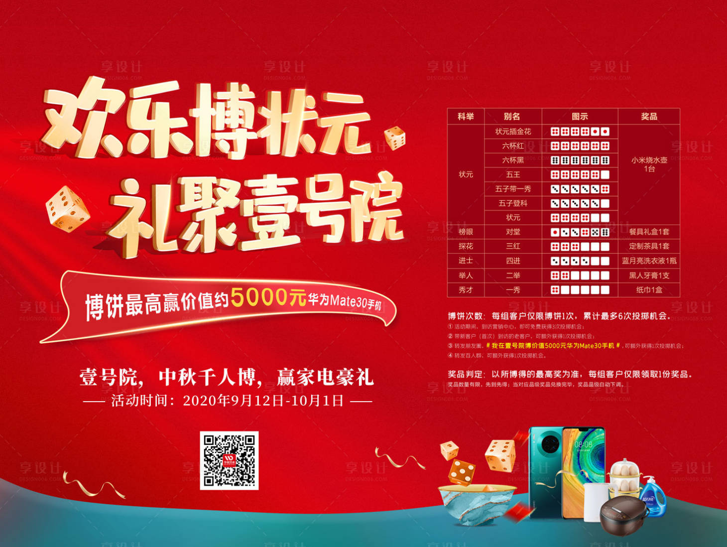 红金中秋博饼活动背景板psd广告设计素材海报模板免费下载 享设计 红金中秋博饼活动背景板psd广告设计素材海报模板免费下载 享设计