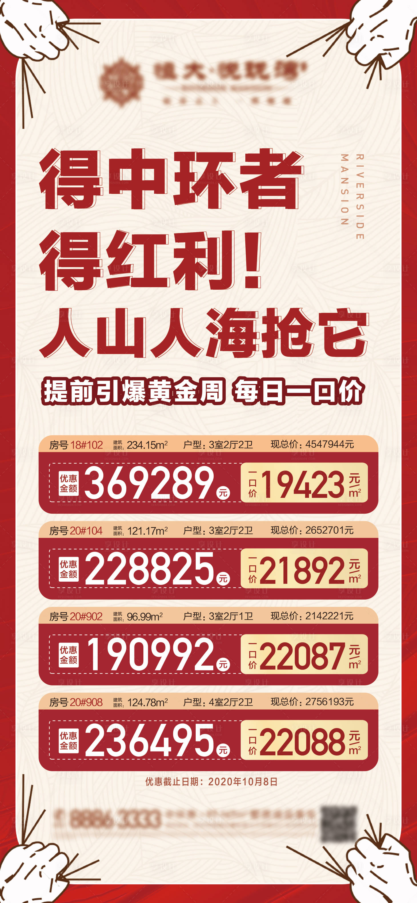 源文件下載【房地產特價房房源海報】編號：90390002040289209