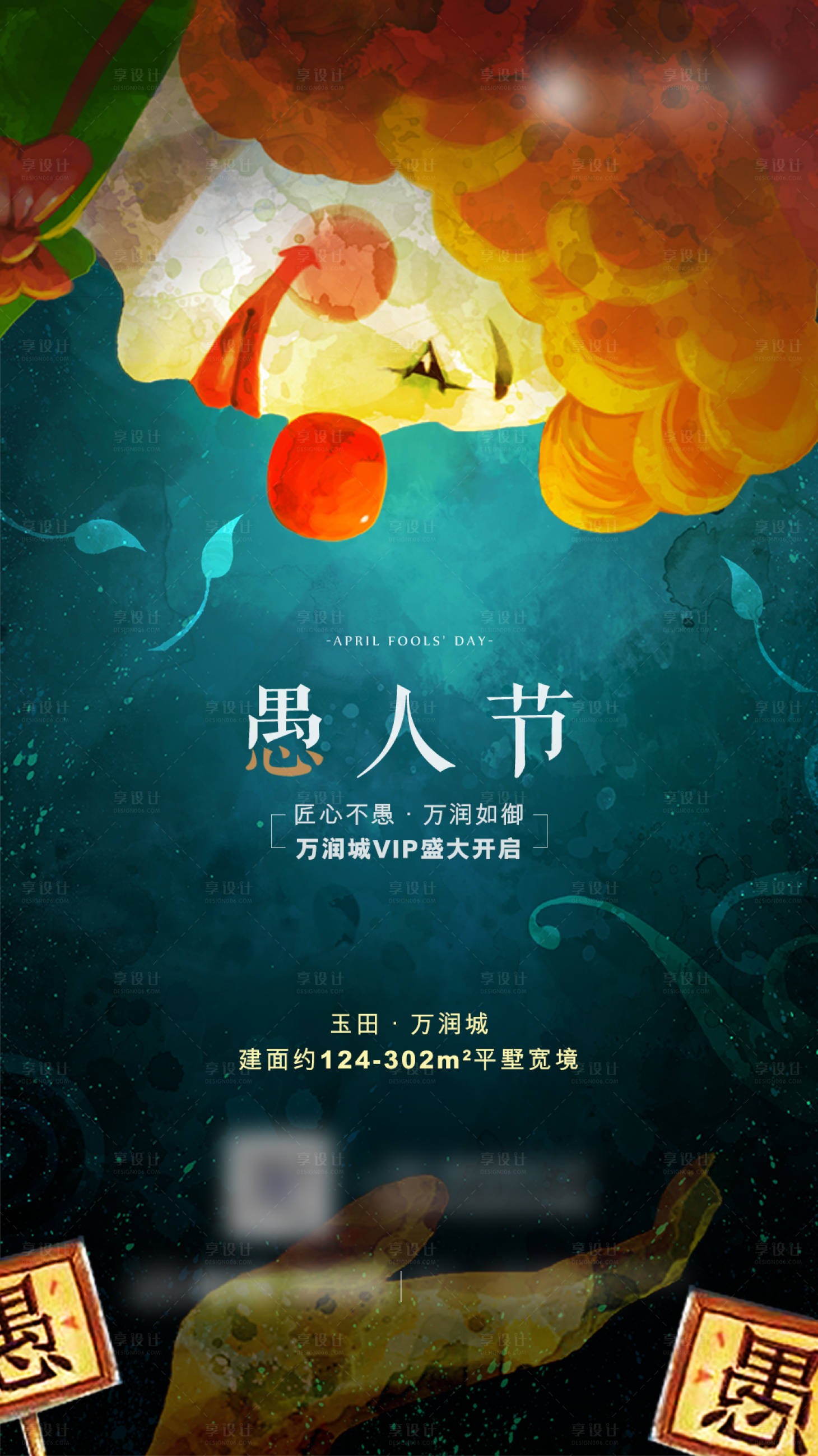 源文件下載【享設計】搜索編號：72100002029276158【愚人節微信海報】