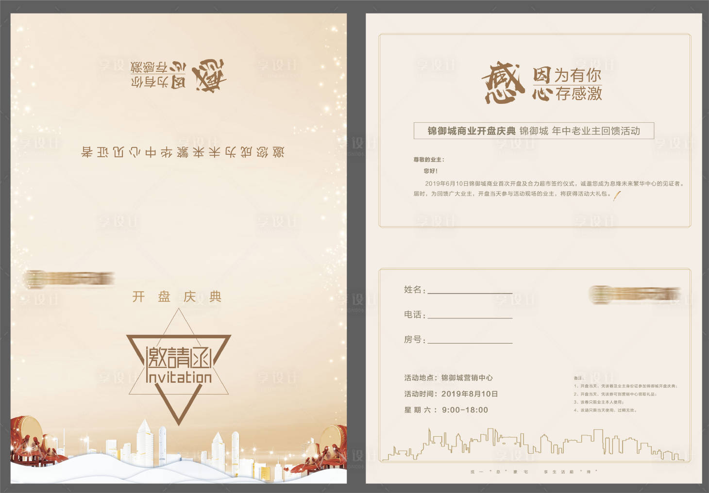 源文件下載【地產邀請函】編號：41250002036172353