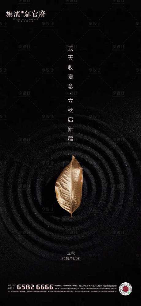 源文件下載【享設計】搜索編號：95050001848137070【地產質感立秋節氣海報】