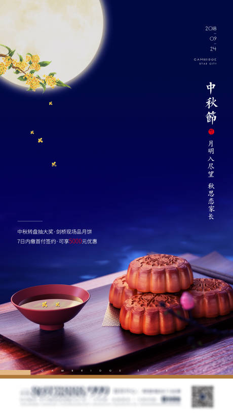 源文件下载【房地产中秋月饼微信海报】编号：48070002063939629