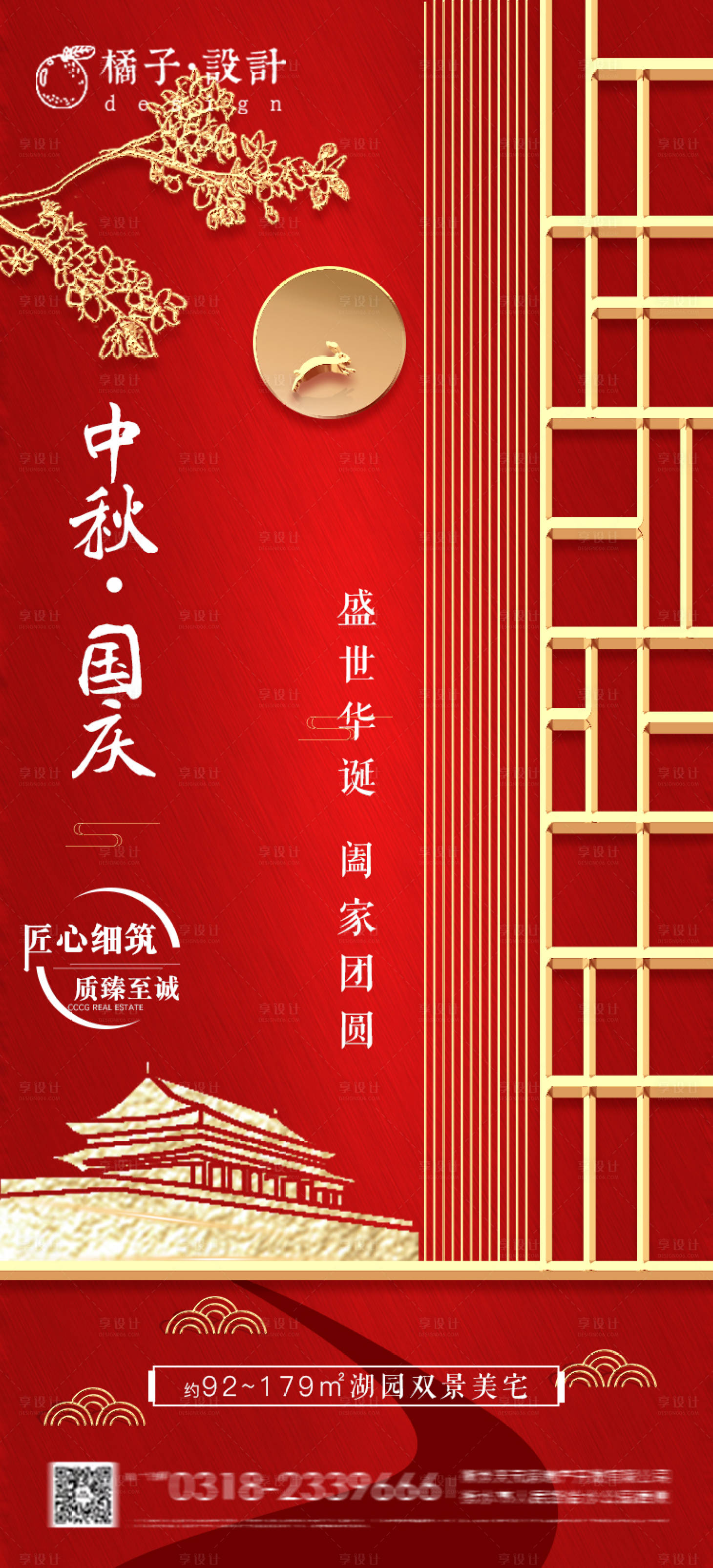 源文件下载【享设计】搜索编号：36920002033132358【地产中秋国庆海报】