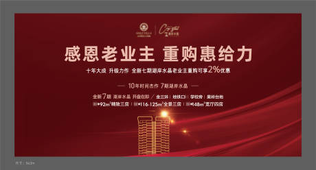 源文件下载【地产重购优惠背景板】编号：89490002104342624