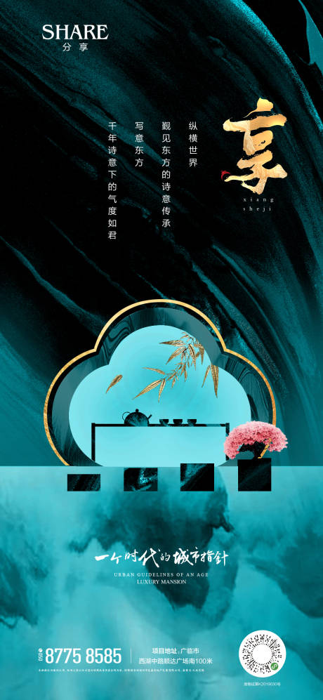 源文件下載【地產高端海報 】編號：88210001907472818
