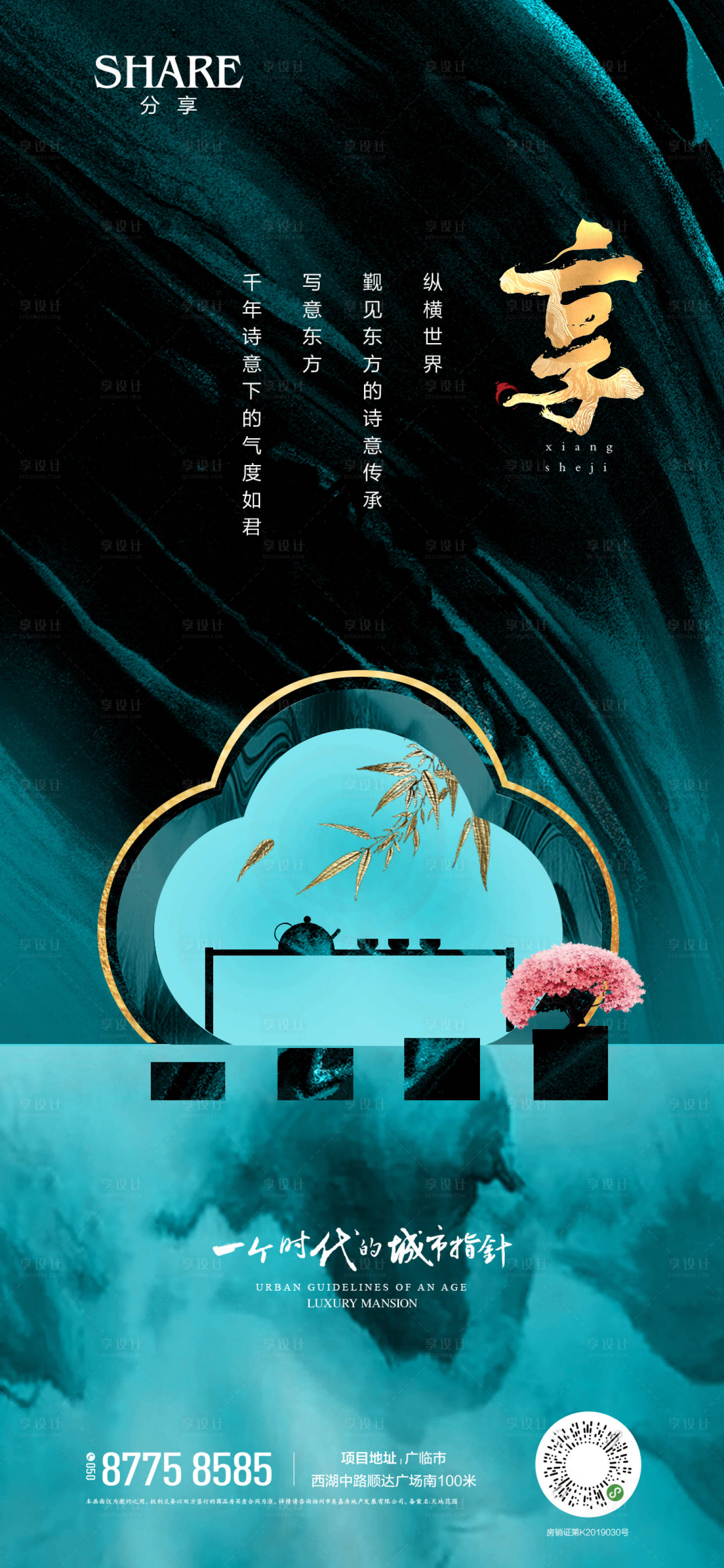 源文件下載【享設計】搜索編號：88210001907472818【地產高端海報 】