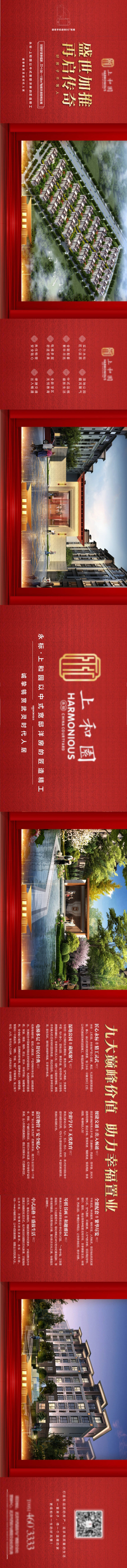 源文件下載【地產盛世加推地產傳奇長圖海報】編號：92930001854146542