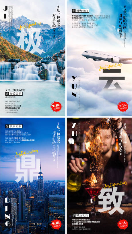源文件下载【云南旅游海报】编号：68960002016941015