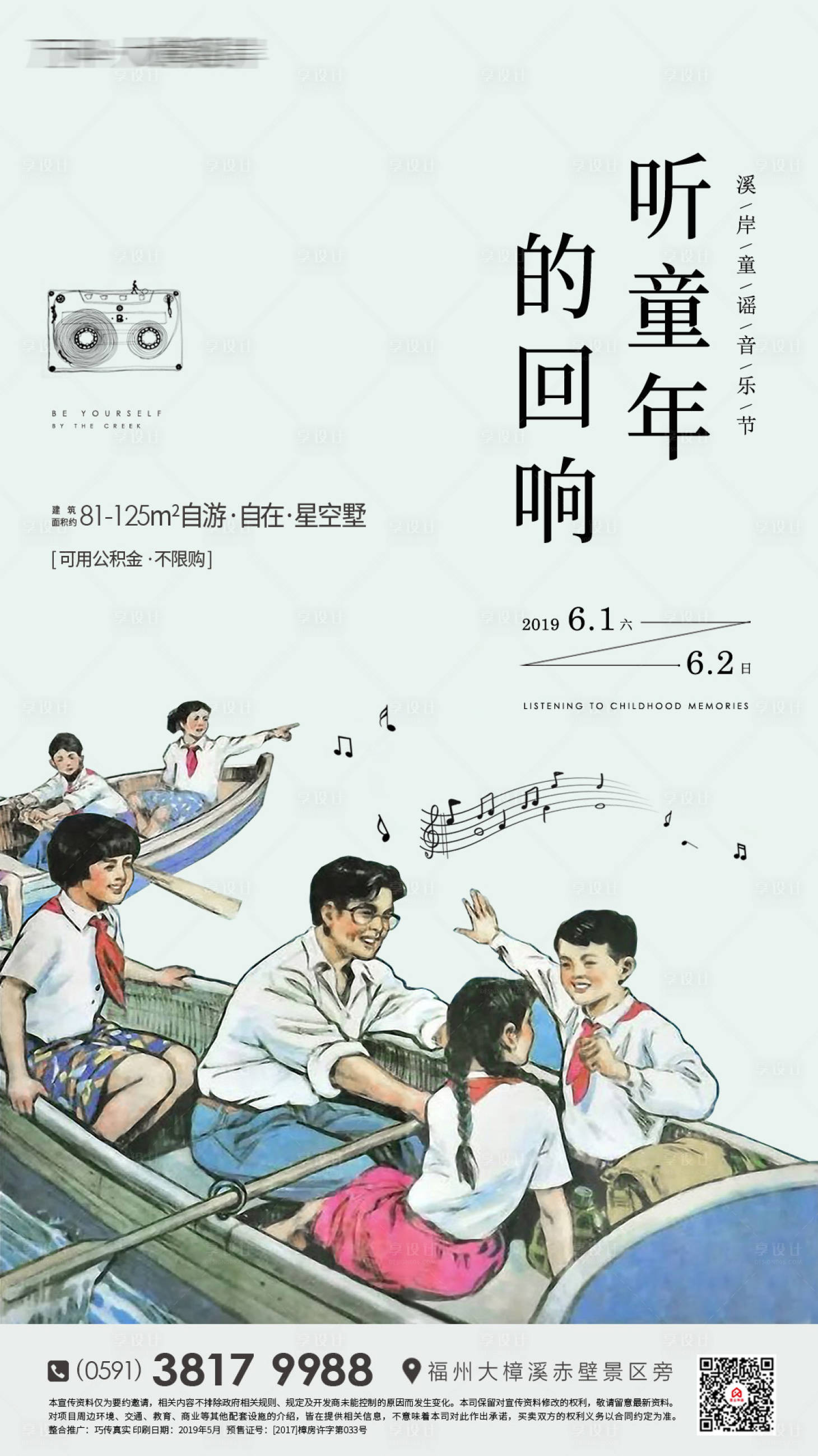源文件下載【享設計】搜索編號：60520000994614017【六一兒童節】