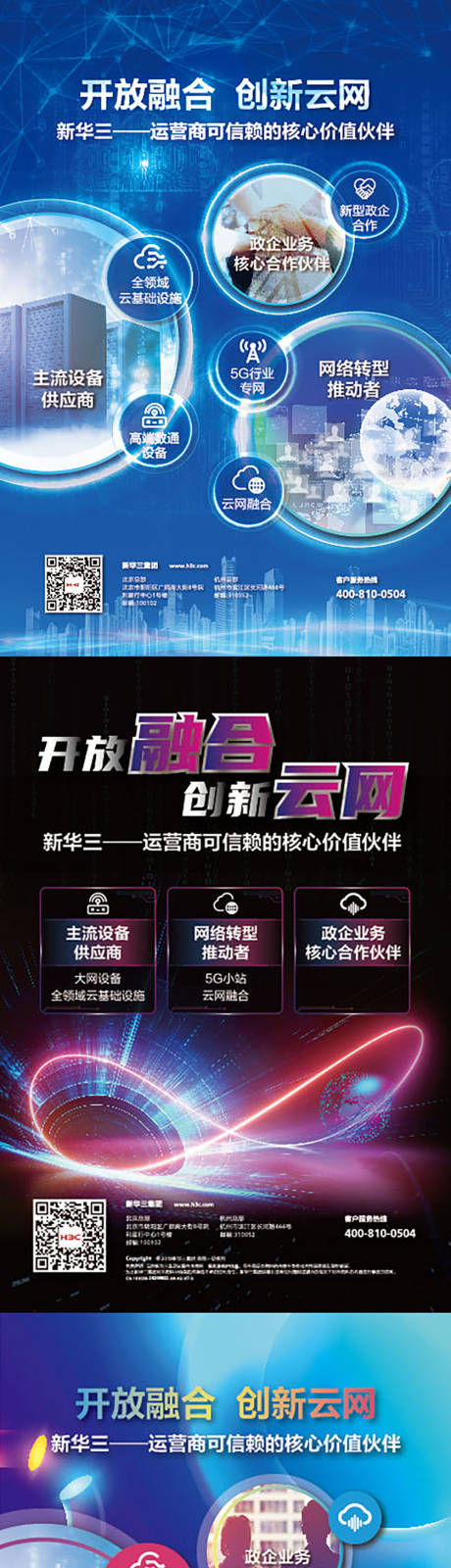 源文件下载【创新云网科技系列海报】编号：81350002084665434