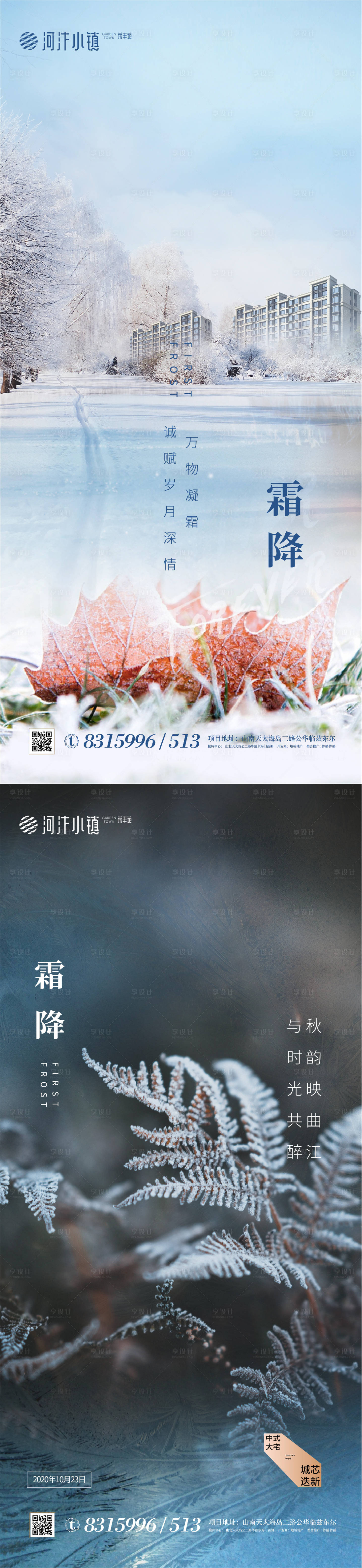 源文件下載【享設計】搜索編號：82490002119651890【霜降節氣海報系列】