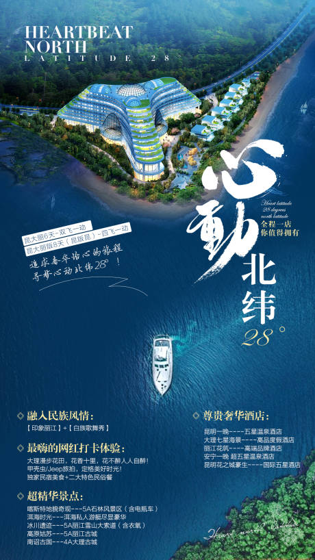 源文件下载【云南旅游海报】编号：61640001976236783