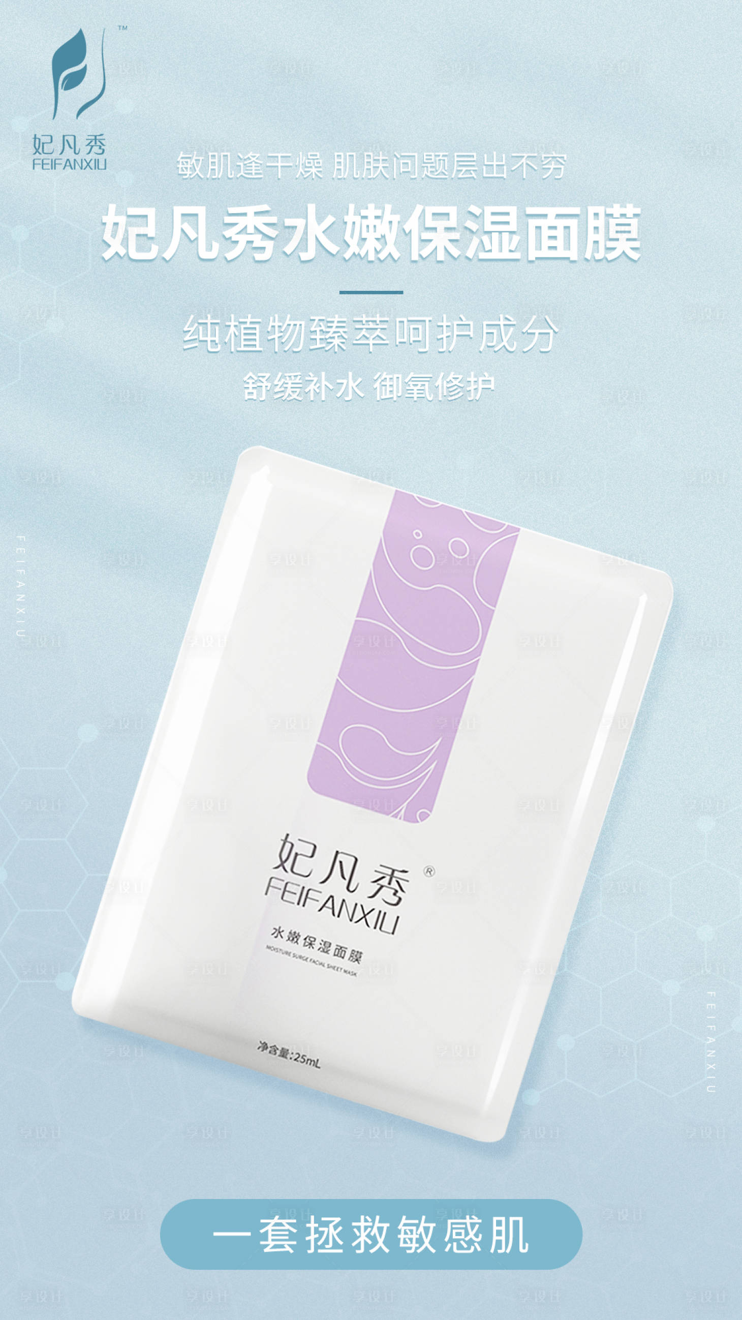 源文件下载【微商面膜海报】编号：93140001849313729
