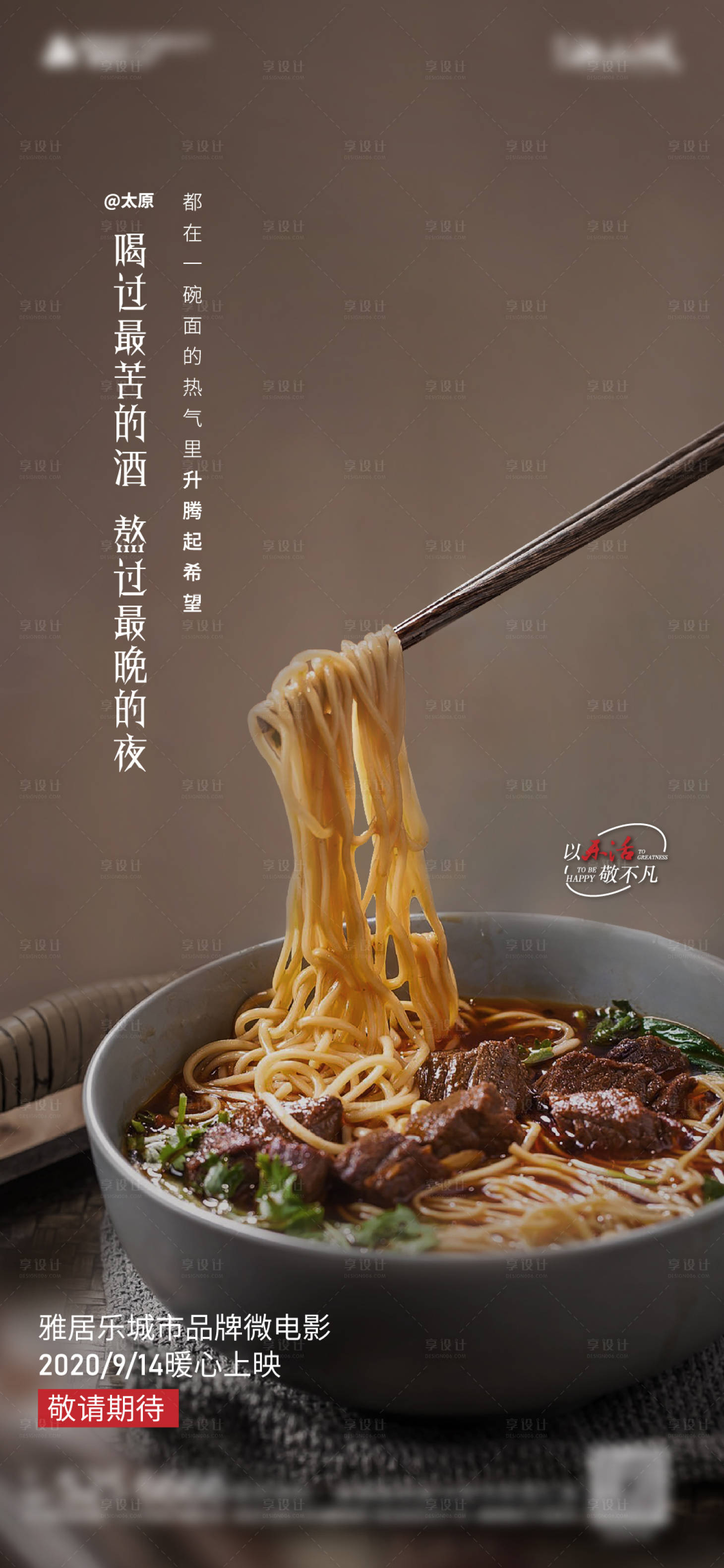 源文件下载【享设计】搜索编号：71480002128691496【地产微电影情怀海报】