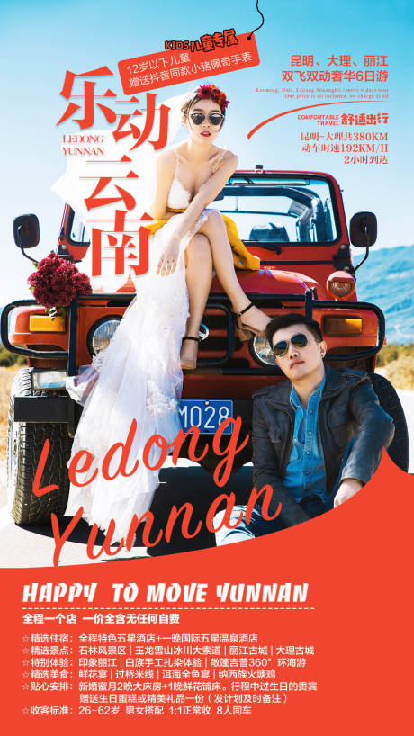 源文件下载【云南旅游海报】编号：43180001908282740