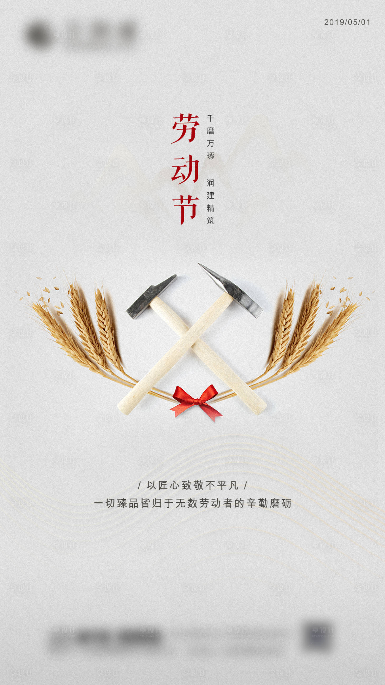 源文件下載【勞動節海報】編號：11830002031221611