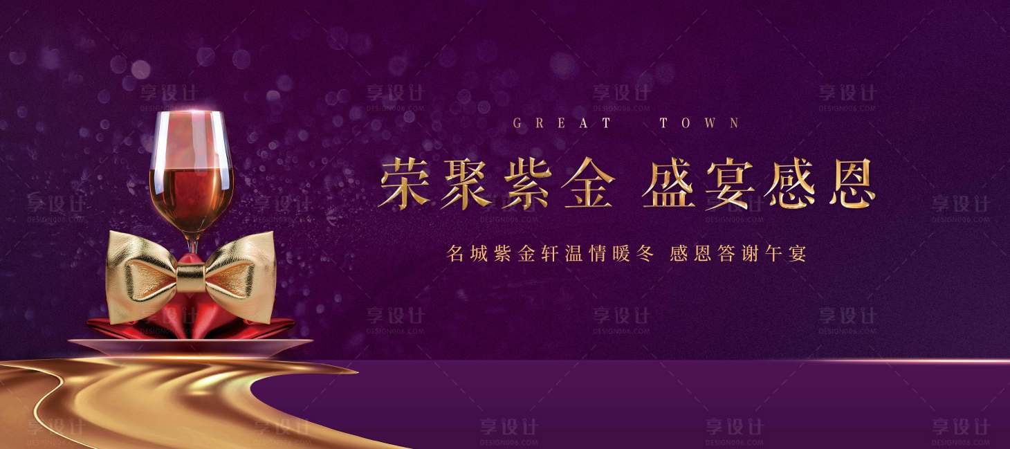 源文件下载【享设计】搜索编号：42970002043999636【地产晚宴活动展板】