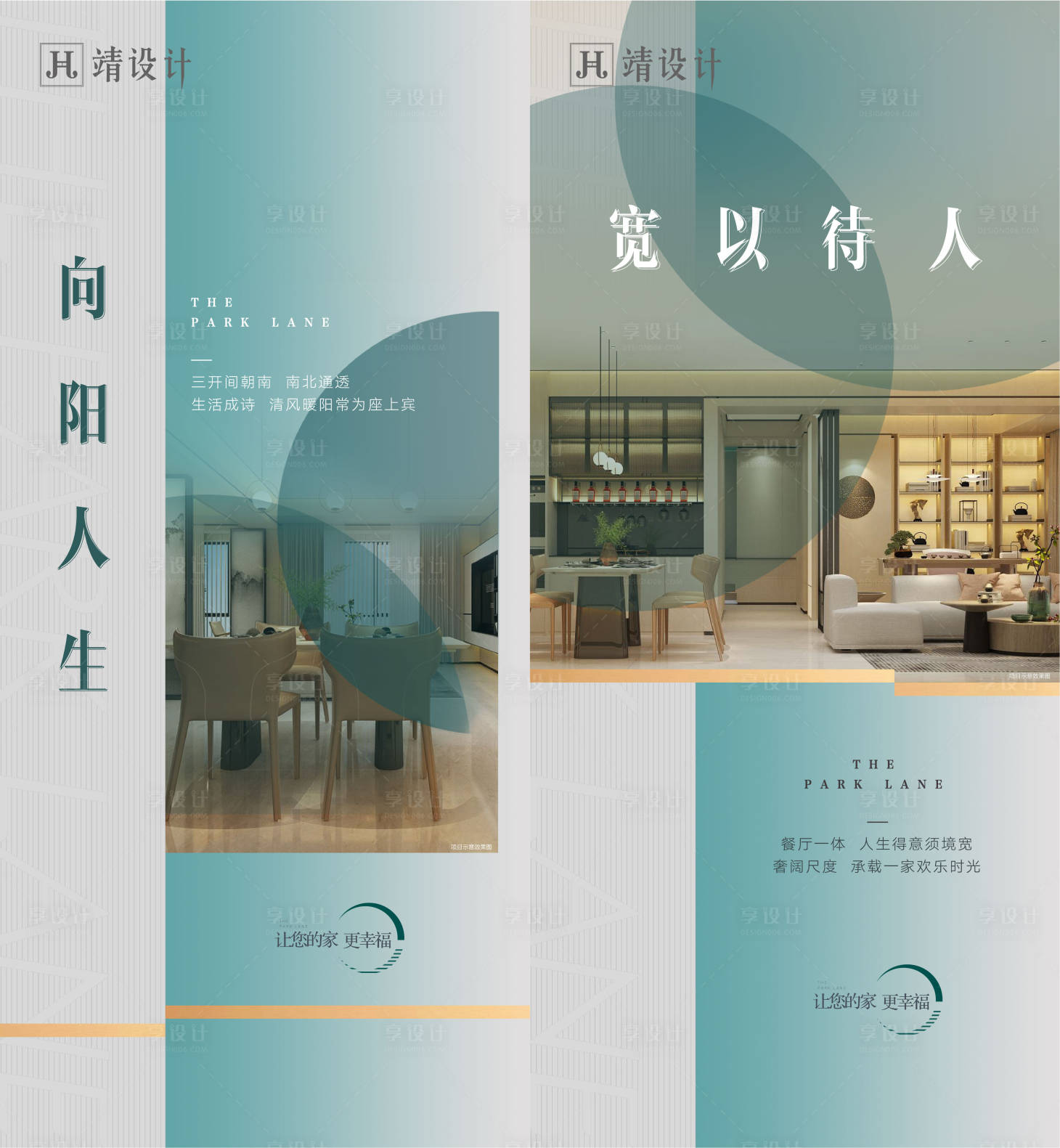 源文件下载【享设计】搜索编号：13850002066478651【房地产价值点系列海报】