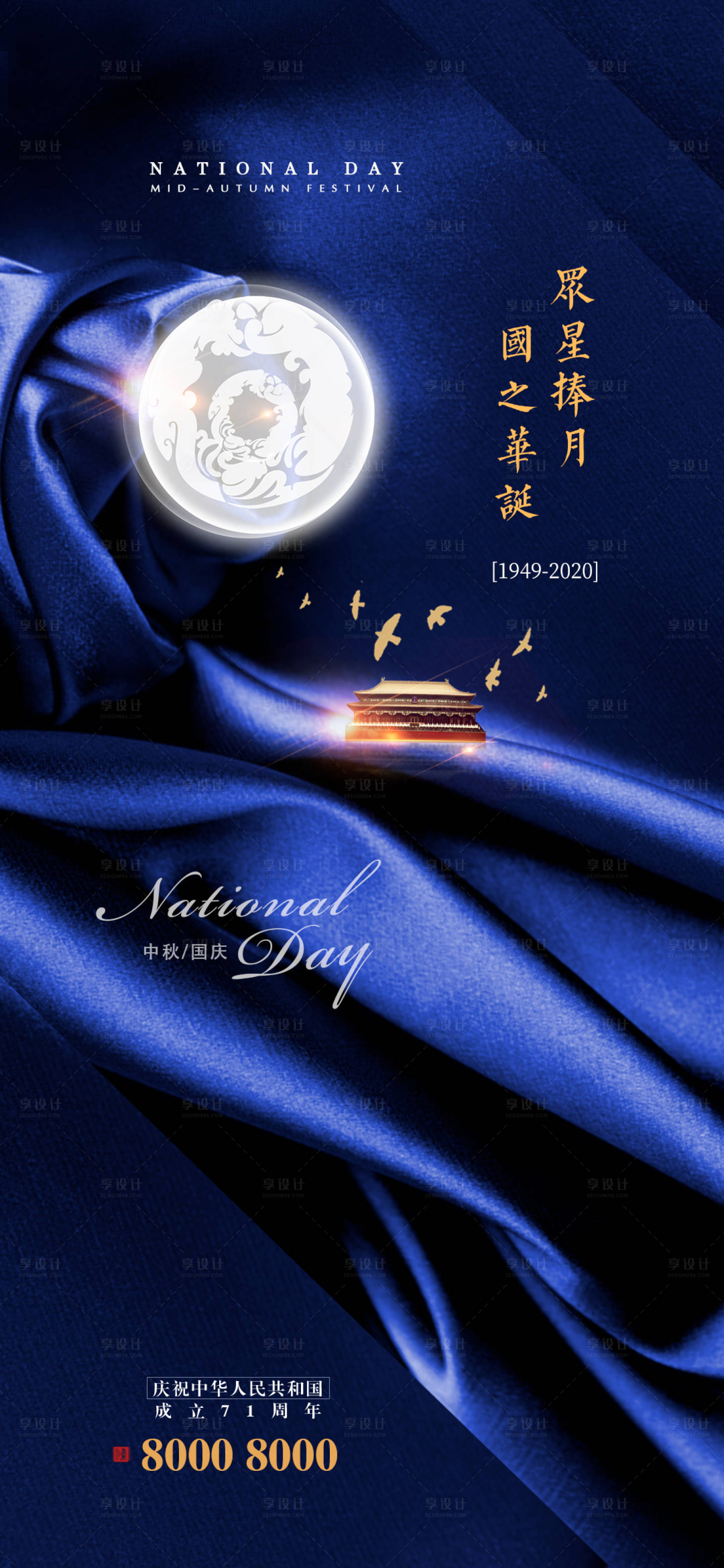 源文件下載【享設(shè)計(jì)】搜索編號：20380001992471741【中秋國慶雙節(jié)海報(bào)】