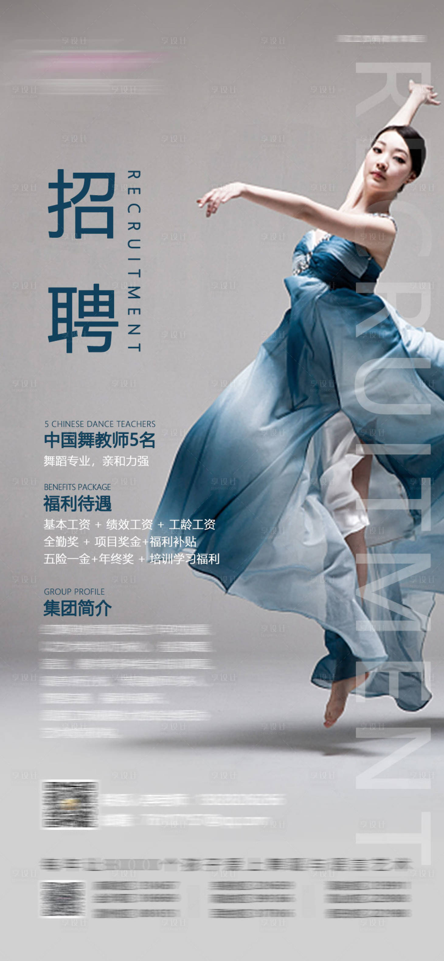 源文件下载【舞蹈教师招聘】编号：58830002090682302