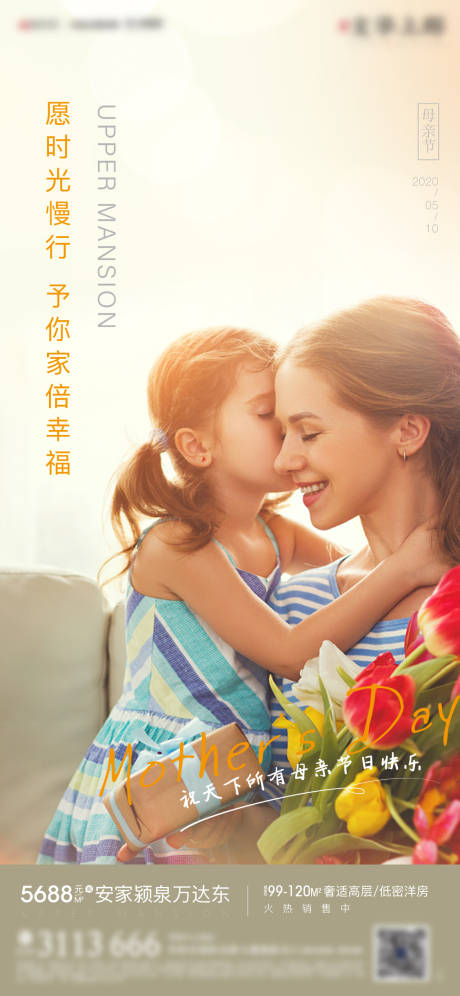 源文件下載【地產母親節移動端海報】編號：33760001865475891