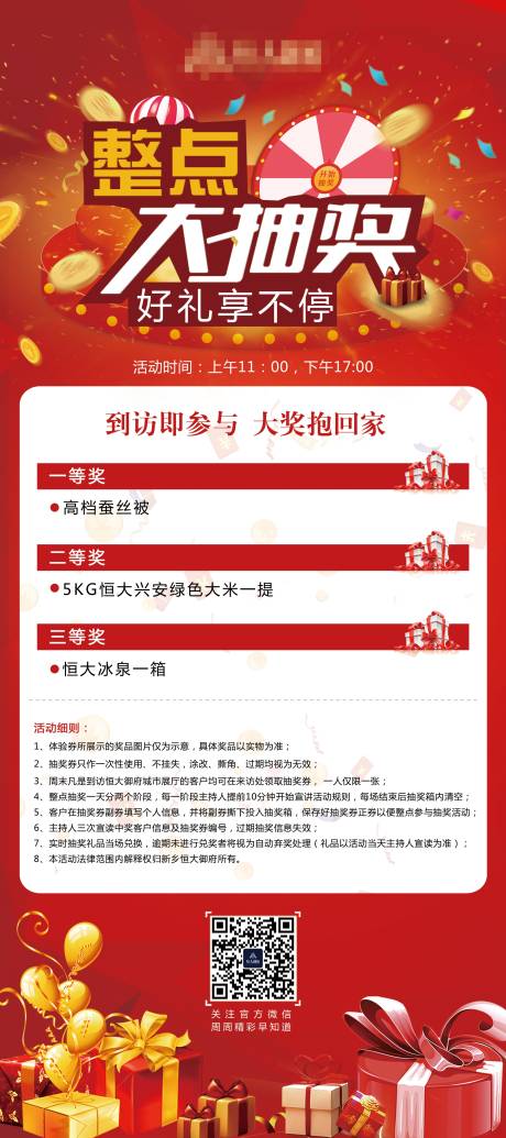 源文件下载【地产整点转盘大抽奖展架易拉宝】编号：63150002020152254
