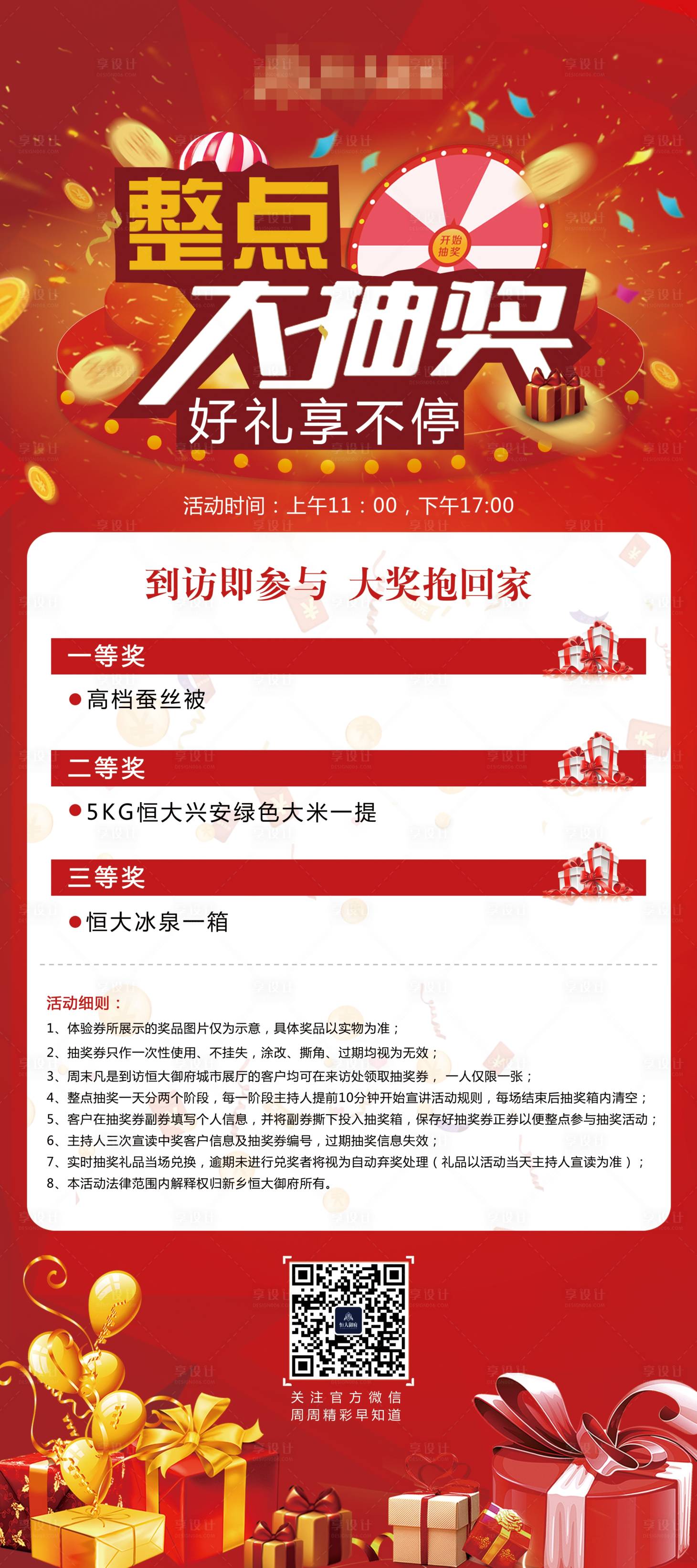 源文件下載【地產整點轉盤大抽獎展架易拉寶】編號：63150002020152254