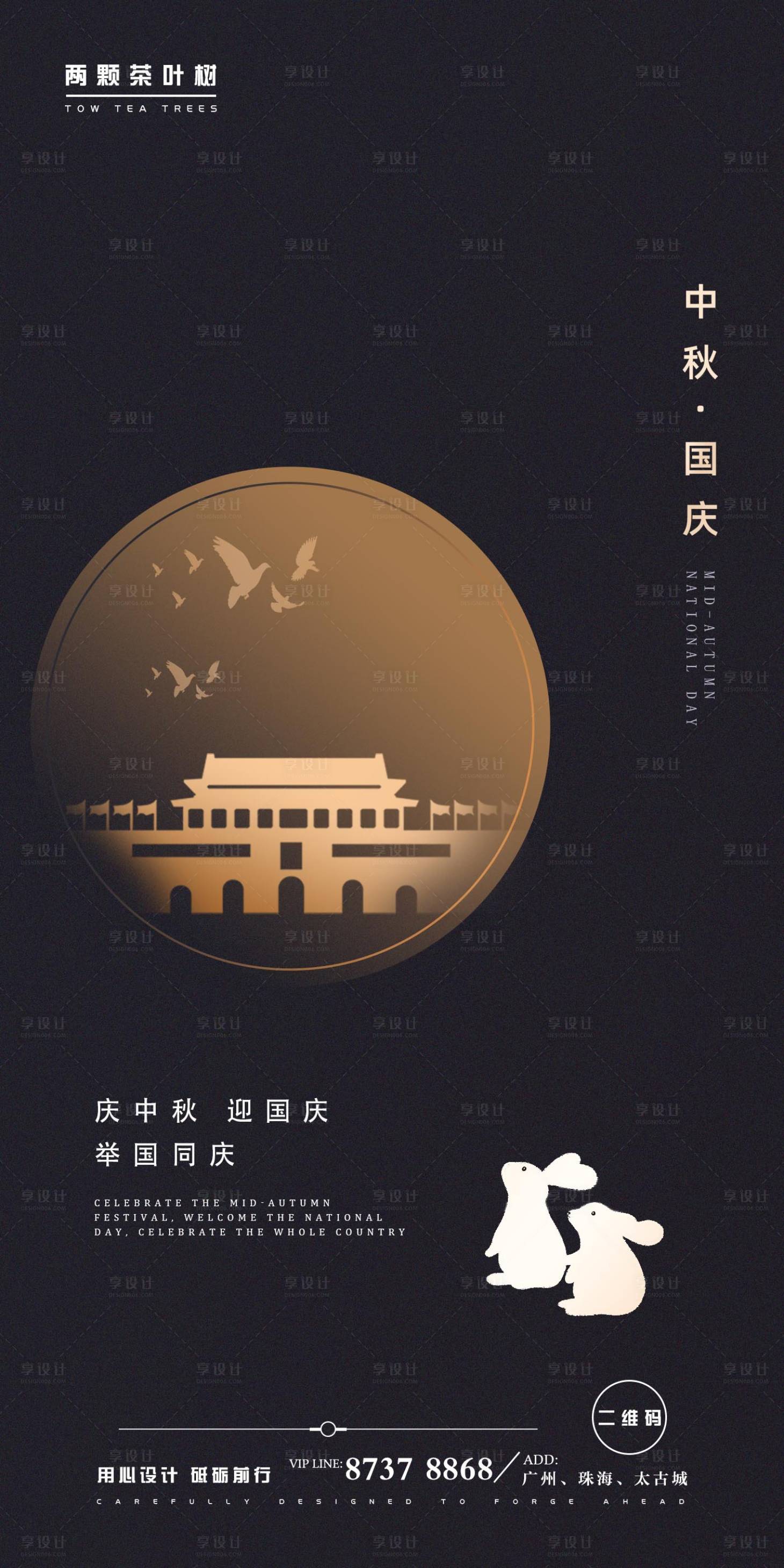 源文件下載【享設(shè)計】搜索編號：53040002040686166【中秋國慶節(jié)海報】