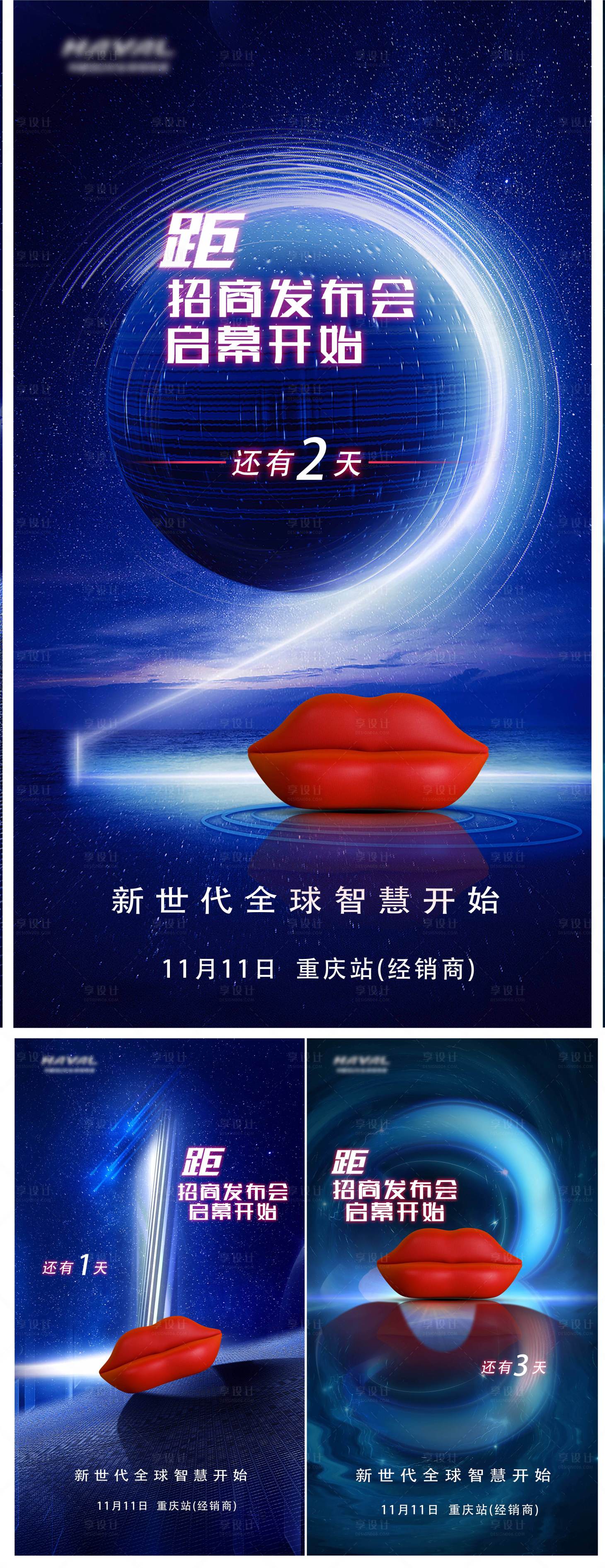 源文件下载【全球招商发布会倒计时海报】编号：60170001917975069