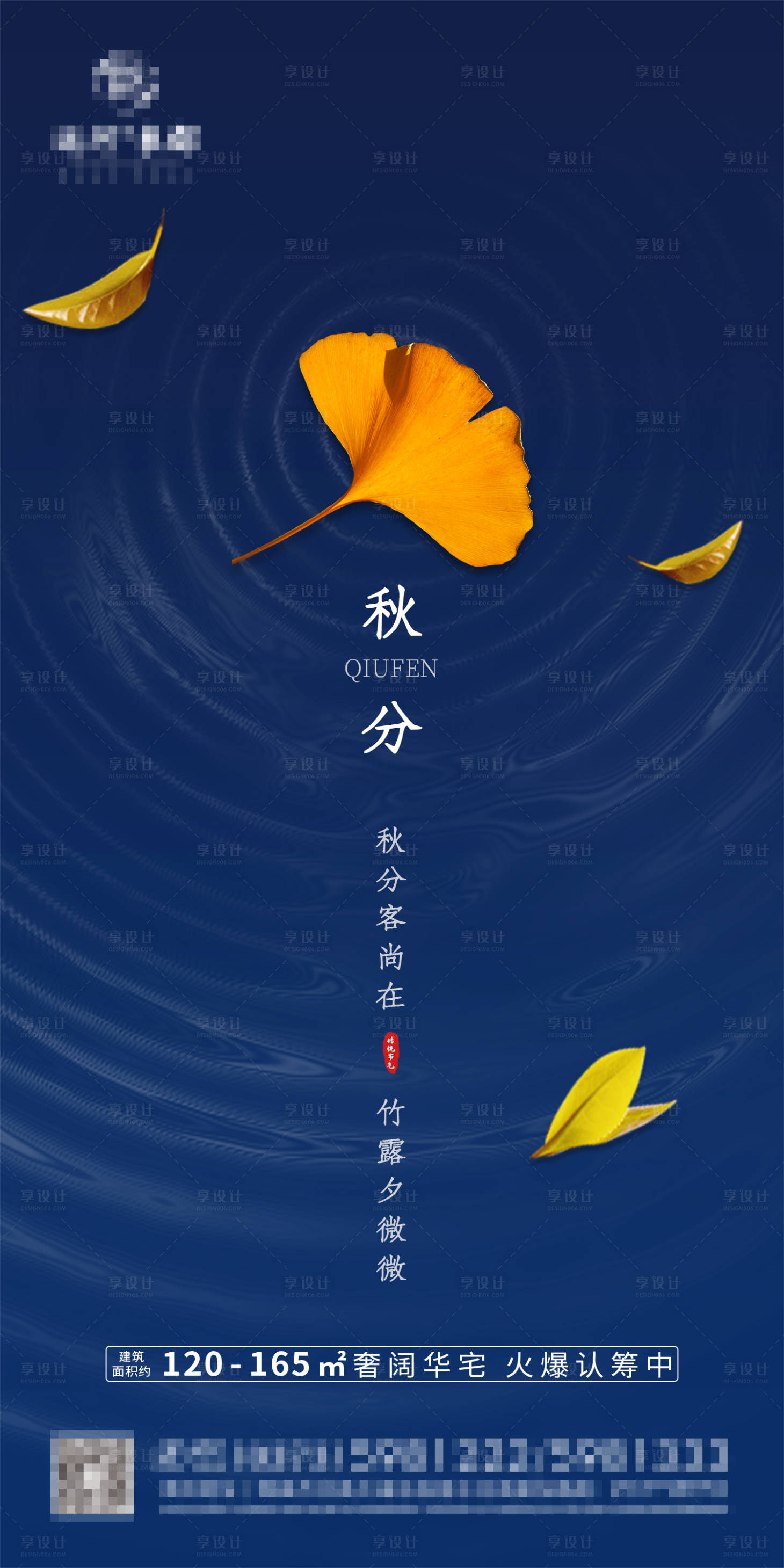 源文件下載【秋分節(jié)氣海報(bào)】編號(hào)：31200001950858080