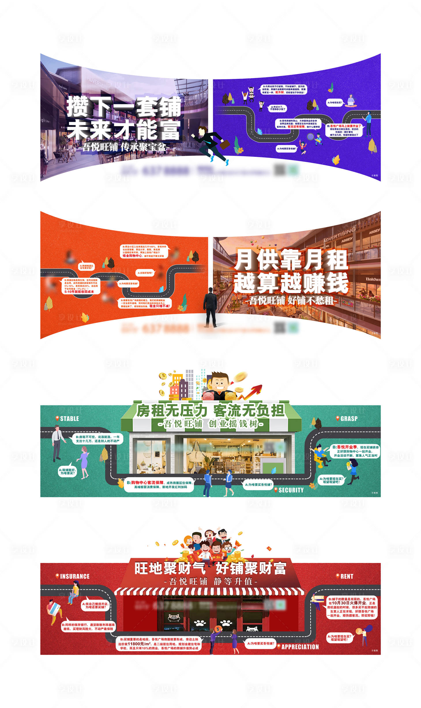 源文件下载【享设计】搜索编号：23540001910645086【商铺系列微信海报】