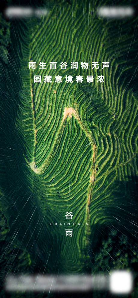 源文件下載【房地產(chǎn)谷雨微信刷屏節(jié)氣稿果嶺】編號(hào)：88710001964431970