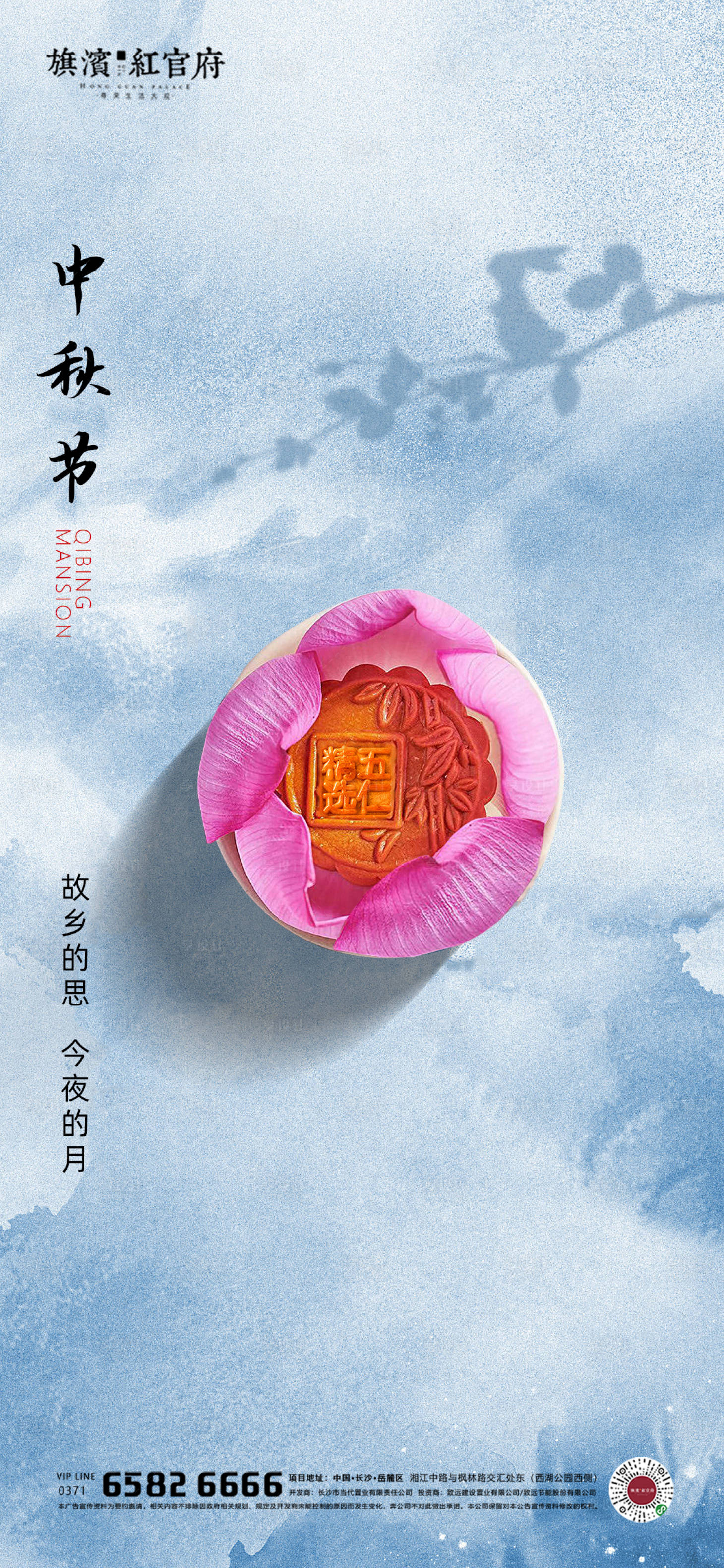 源文件下载【享设计】搜索编号：87930002005626585【地产中式中秋节海报】