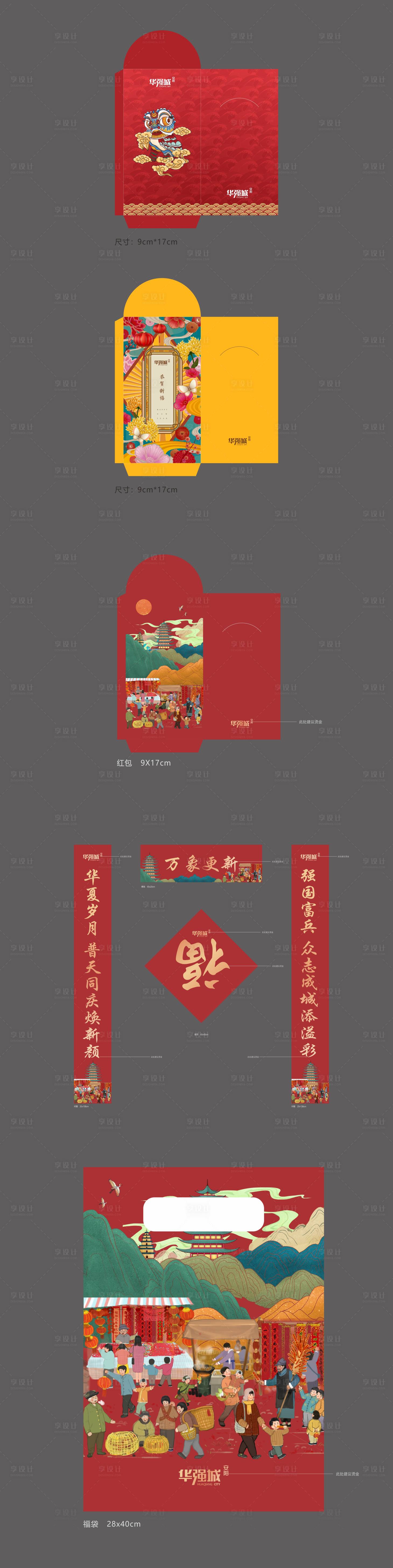 源文件下载【国潮风新春礼品包装】编号：11750002094653582