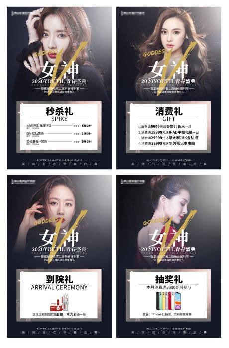 源文件下载【医美整形活动宣传系列海报】编号：11700002012351219