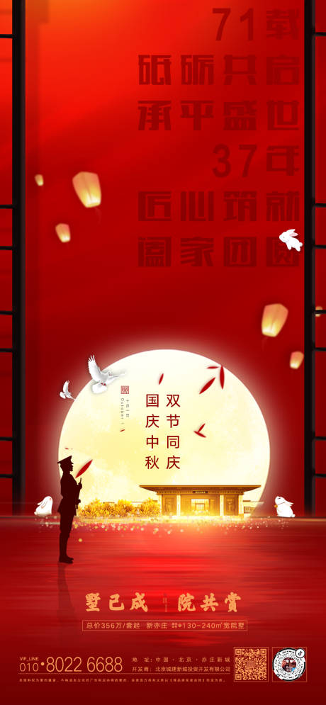 源文件下载【国庆中秋】编号：96620002041803629