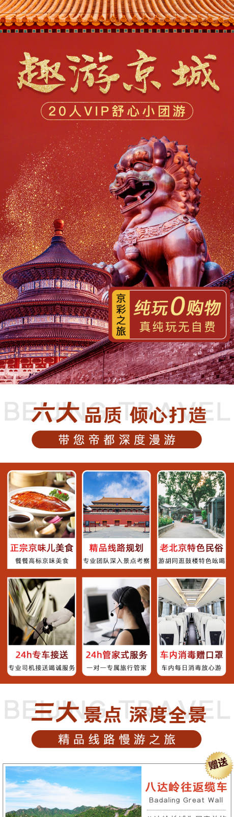源文件下载【趣游京城详情页】编号：42250002000401248