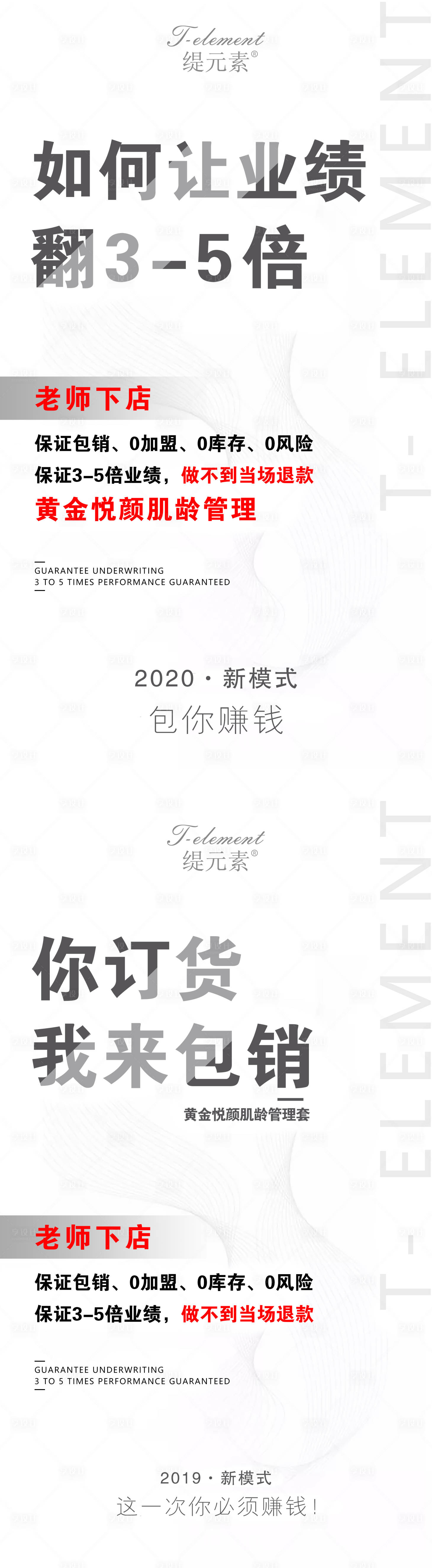 源文件下载【享设计】搜索编号：36520001837283623【微商营销造势海报】