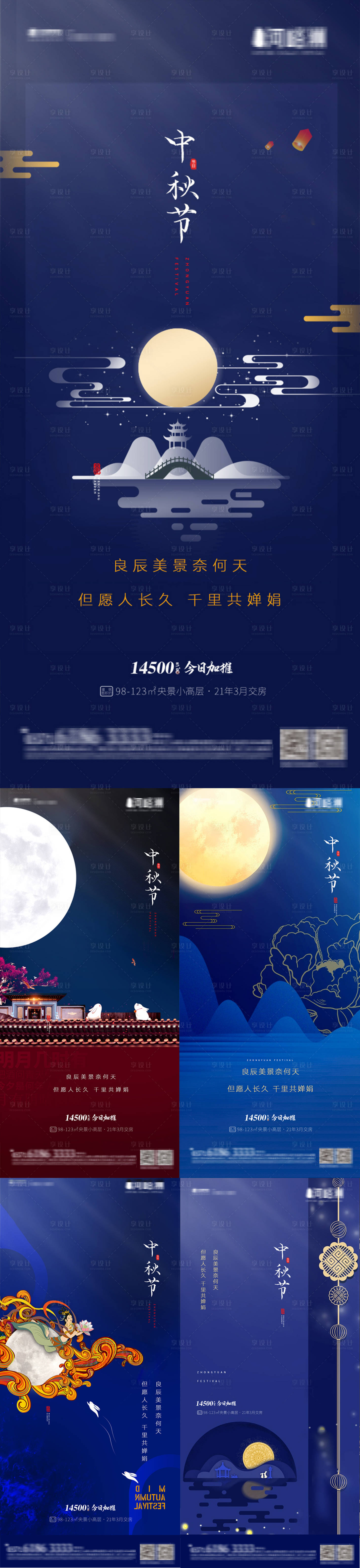 源文件下载【享设计】搜索编号：17910001960679326【新中式中秋节节日系列海报】